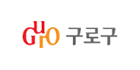 구로구